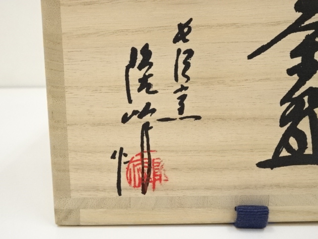 道具 ] - 道具 萩焼 原田隆峰造 茶碗（共箱） | ネットショップ圭